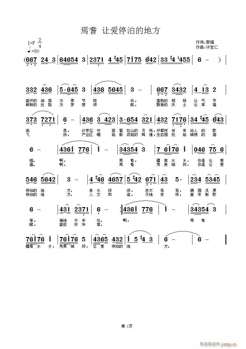 许宝仁 许宝仁曲 《焉耆 让爱停泊的地方 黎强 词 曲》简谱