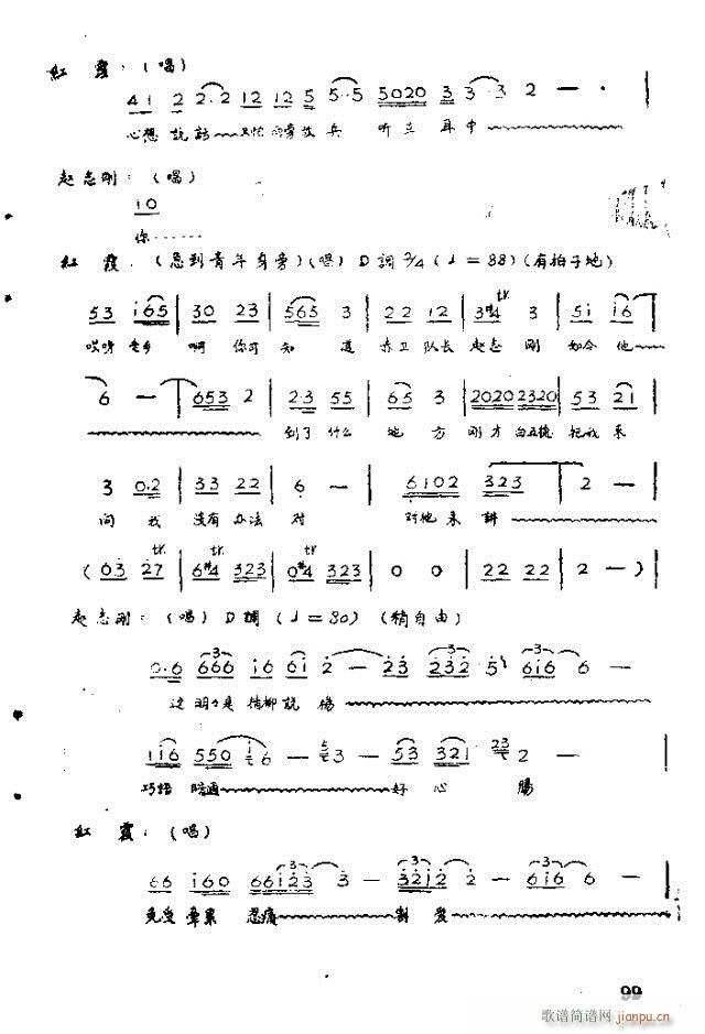 未知 《歌剧 红霞71-100》简谱