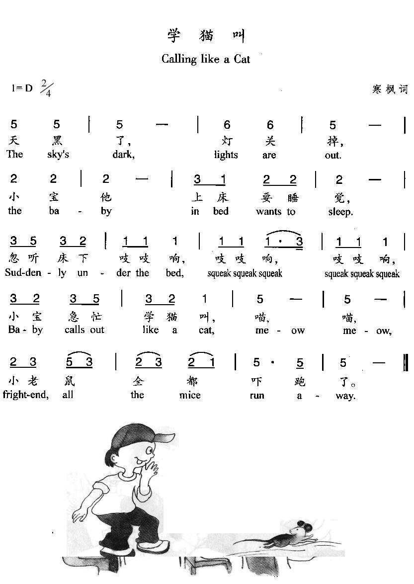 未知 《学猫叫(汉英双语)》简谱