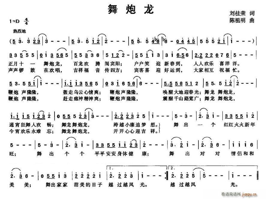 刘桂荣 《舞炮龙》简谱