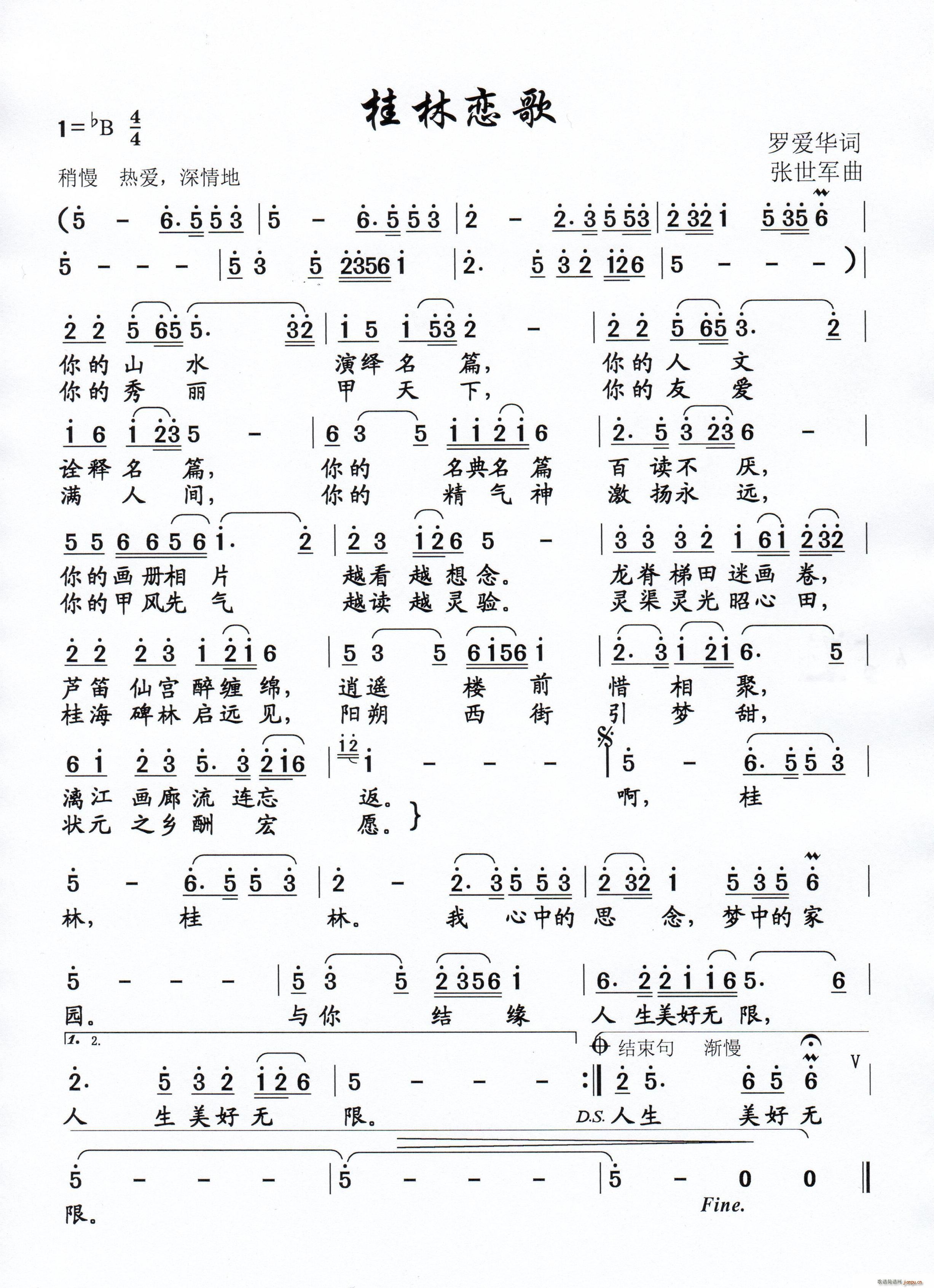 舒丽萍   罗爱华 《桂林恋歌》简谱