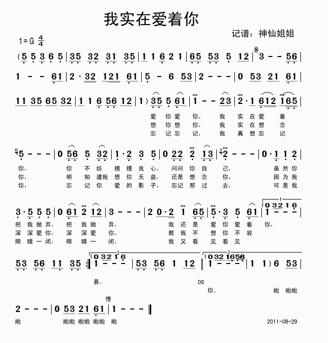 佚名 《我实在爱着你》简谱