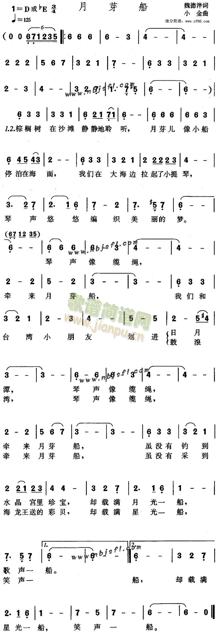 儿童歌曲 《月芽船》简谱