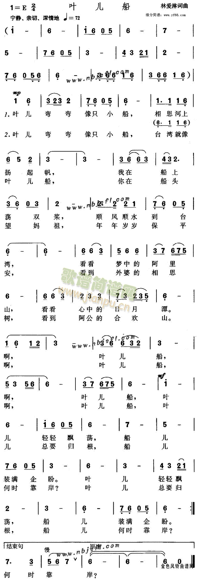 儿童歌曲 《叶儿船》简谱