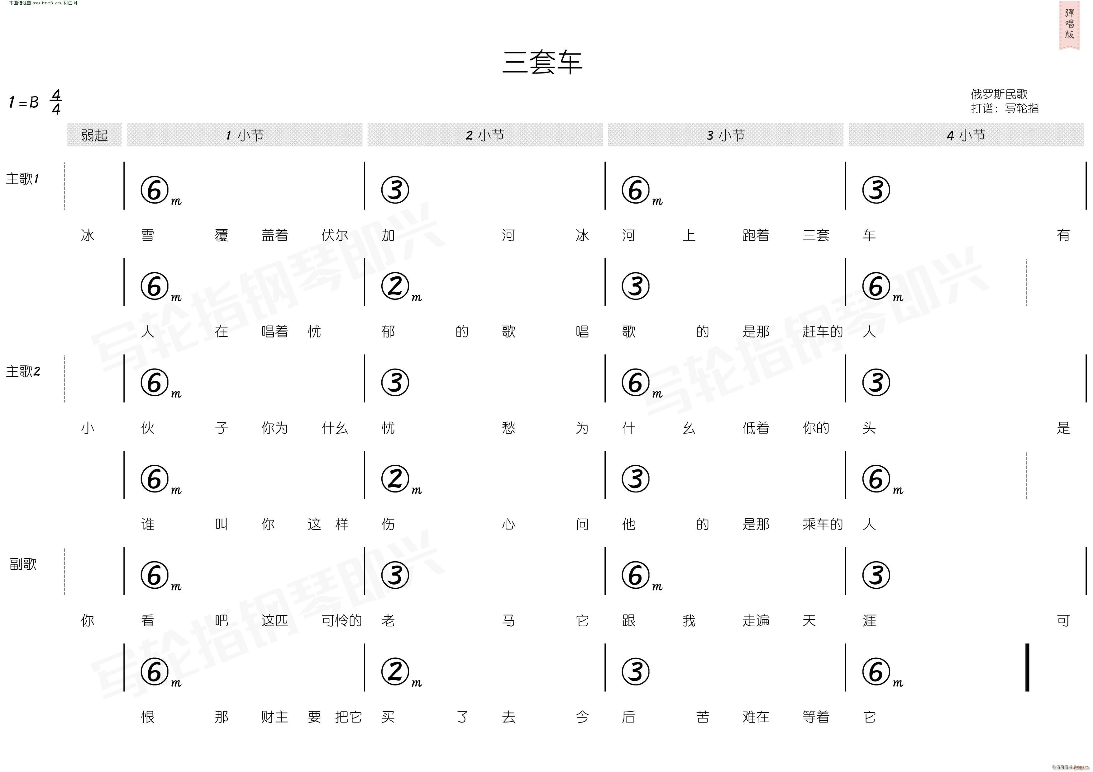 未知 《三套车( 简和谱 )》简谱