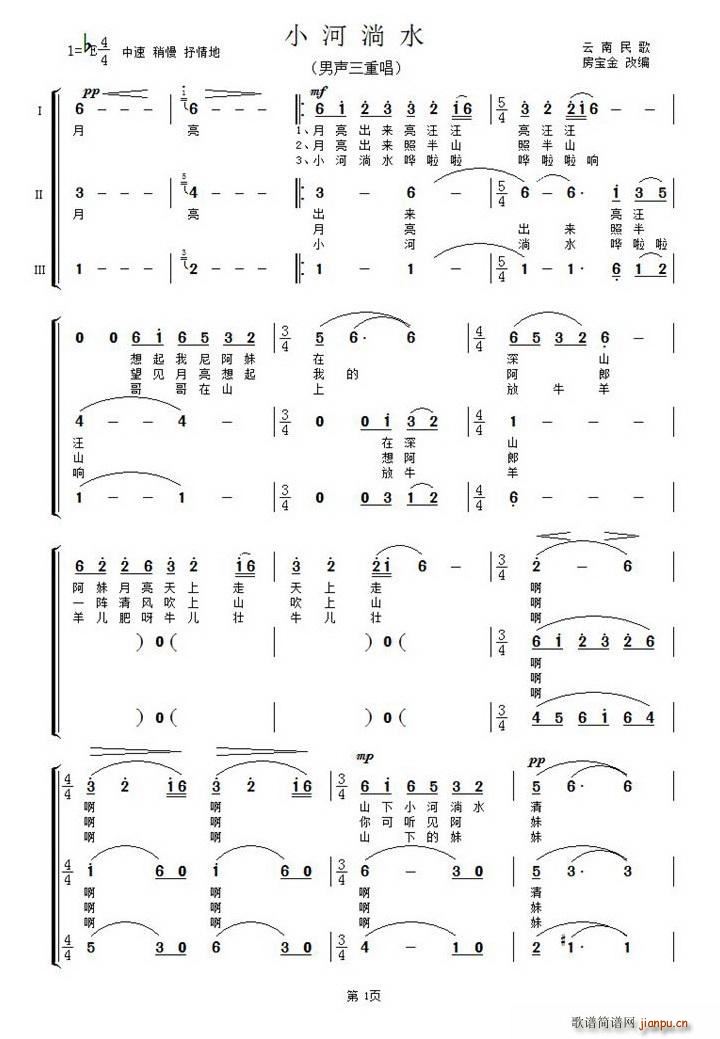 未知 《小河淌水（房宝金 改编）》简谱