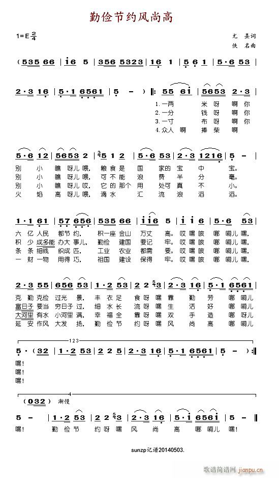 王辉 《勤俭节约风尚高》简谱