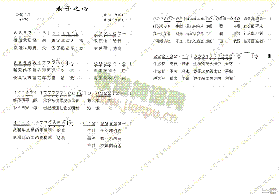 未知 《赤子之心》简谱