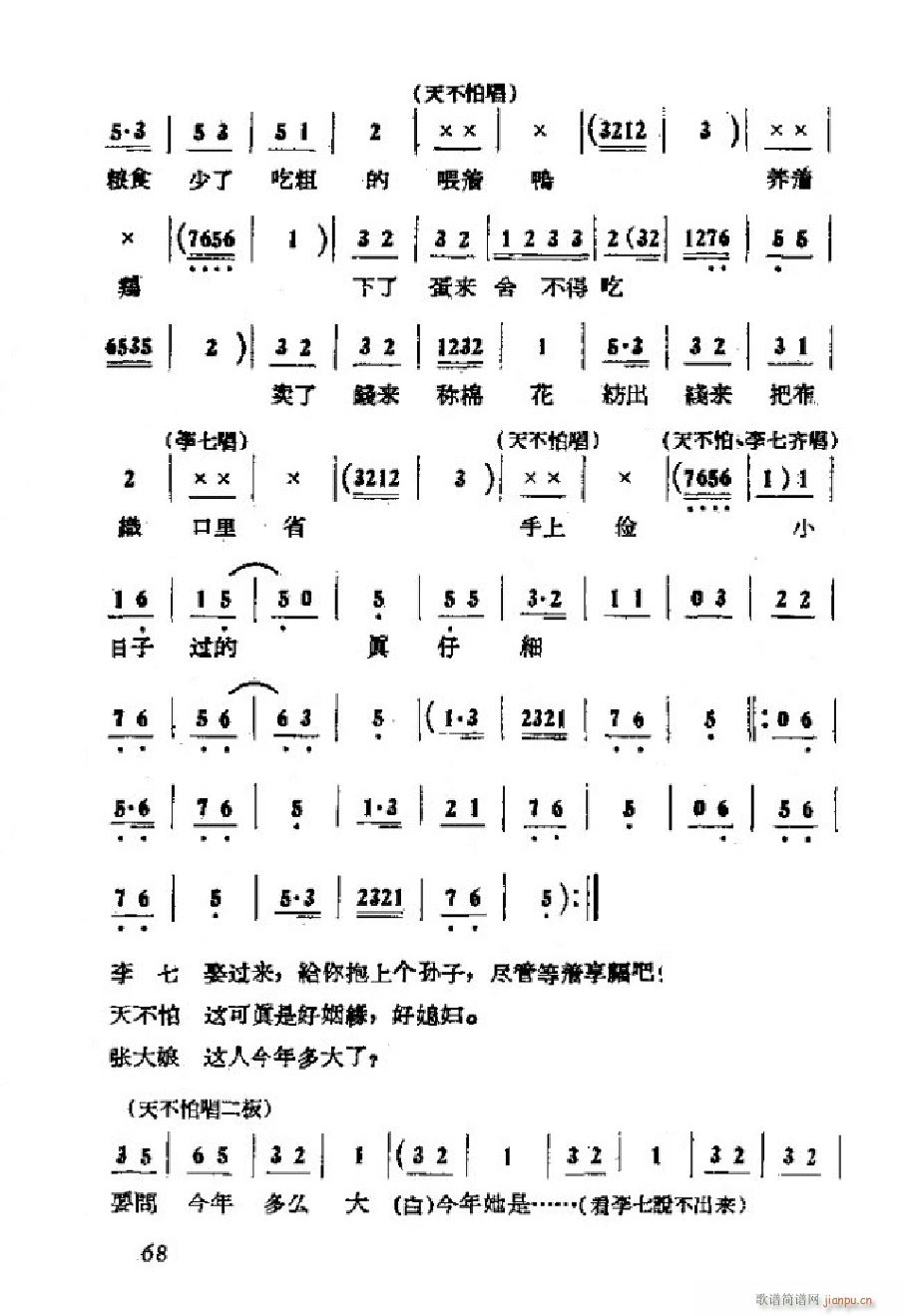 未知 《李二嫂改嫁（吕剧全剧）（051-101）》简谱