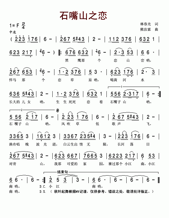 未知 《石嘴山之恋》简谱