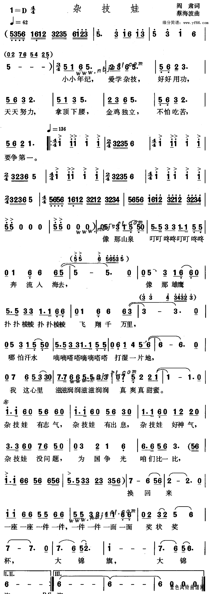 未知 《杂技娃》简谱