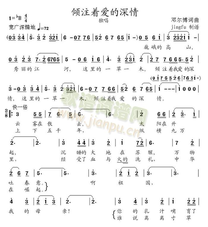 刘捷 《倾注着爱的深情》简谱