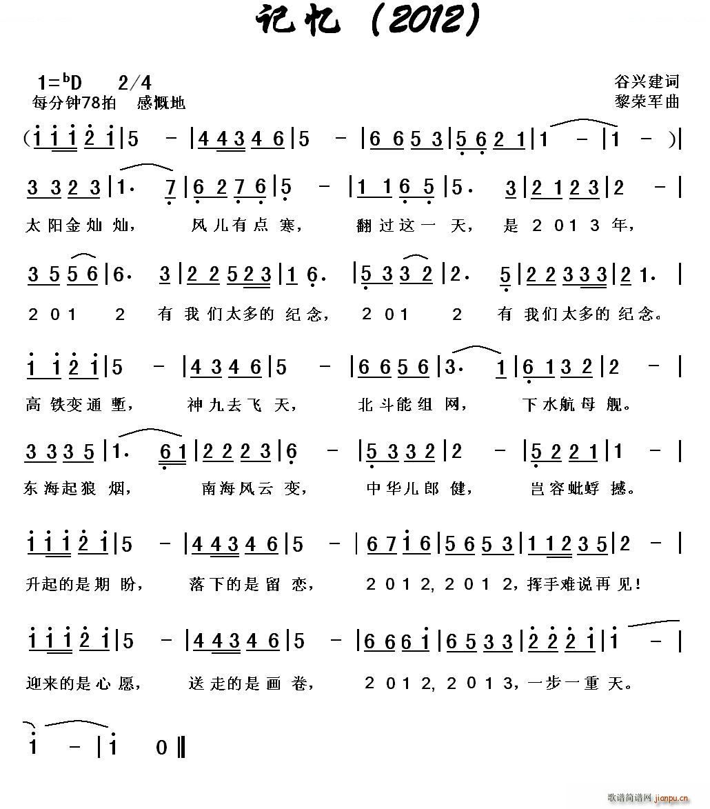 未知 《记忆 2012》简谱