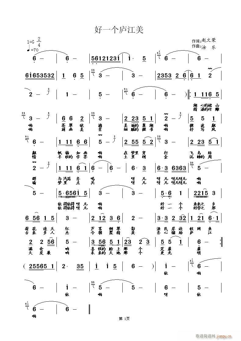 涂乐 赵文荣 《好一个庐江美  赵文荣词  涂乐曲》简谱