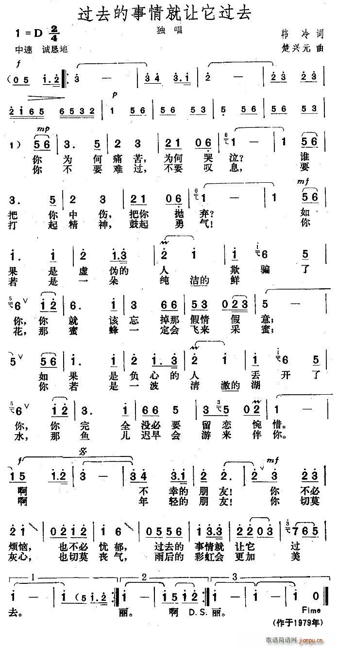 张暴默   火箭兵的梦 韩冷 《过去的事情就让它过去》简谱