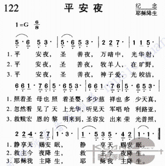 未知 《平安夜歌》简谱