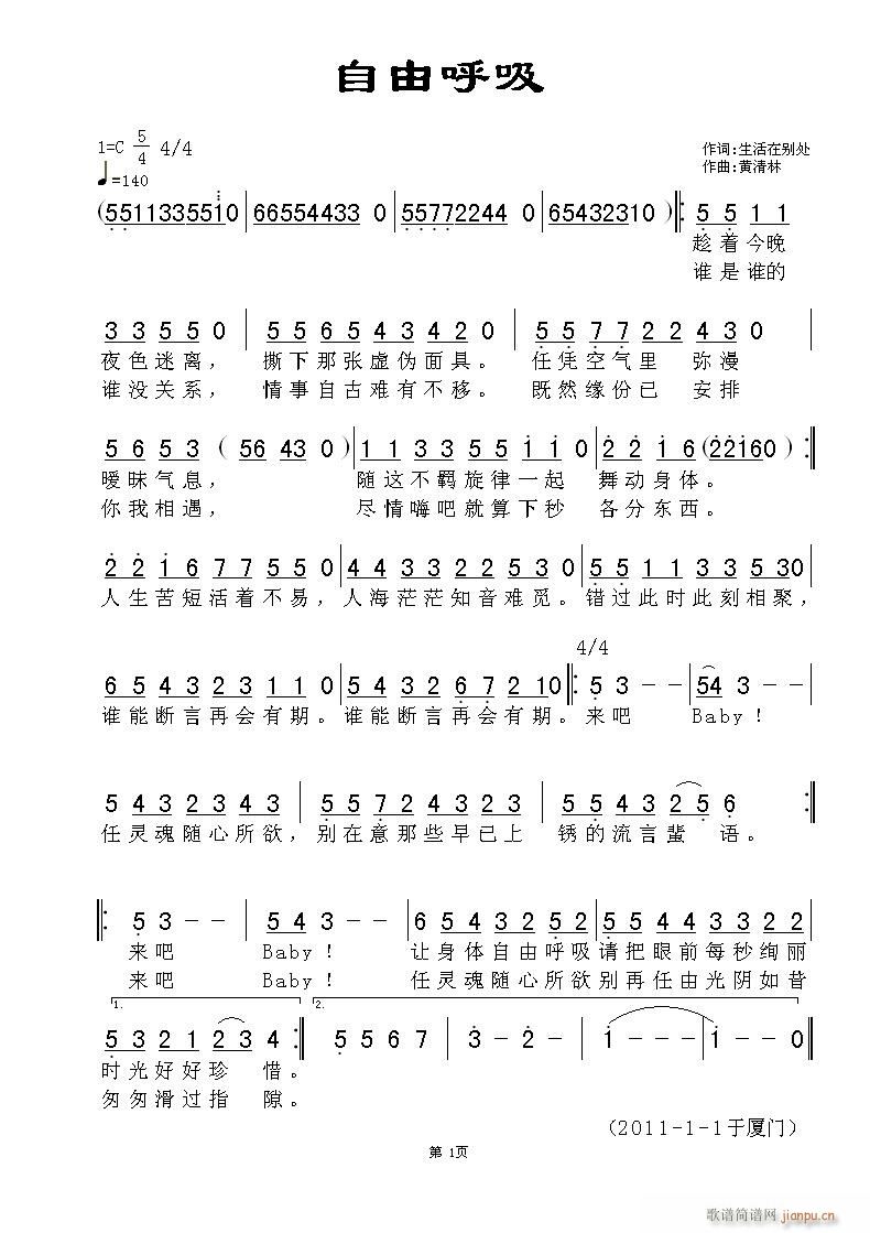 黄清林 生活在别处 《自由呼吸》简谱