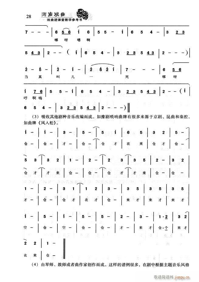 未知 《河南戏曲 戏曲进课堂教学参考书 目录前言1-60》简谱