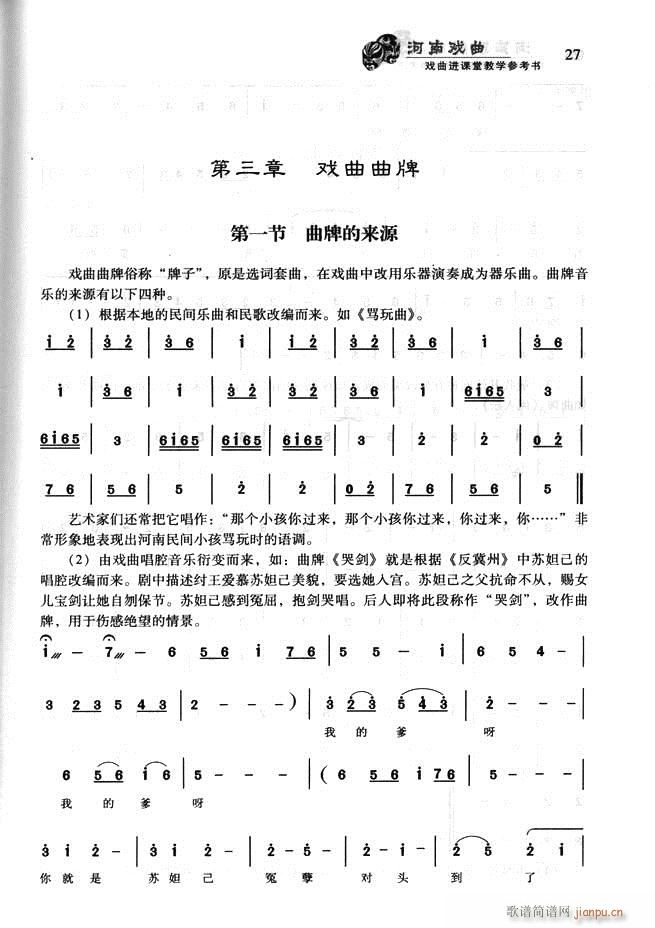 未知 《河南戏曲 戏曲进课堂教学参考书 目录前言1-60》简谱