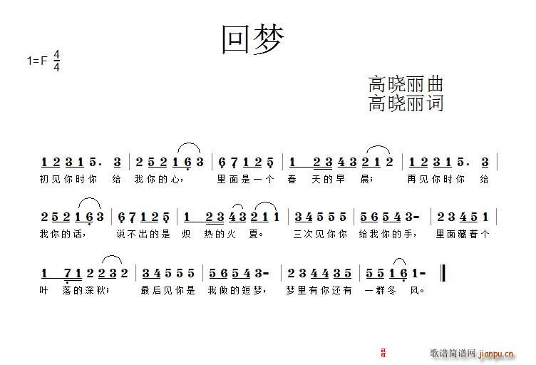 高晓丽 《回梦》简谱