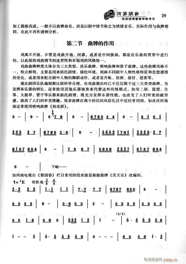 未知 《河南戏曲 戏曲进课堂教学参考书 目录前言1-60》简谱