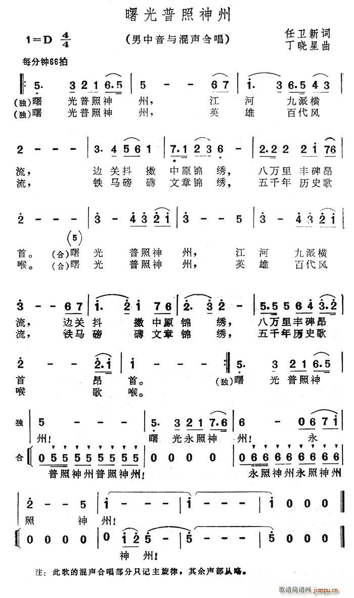 夏雪 任卫星 《曙光普照神州》简谱