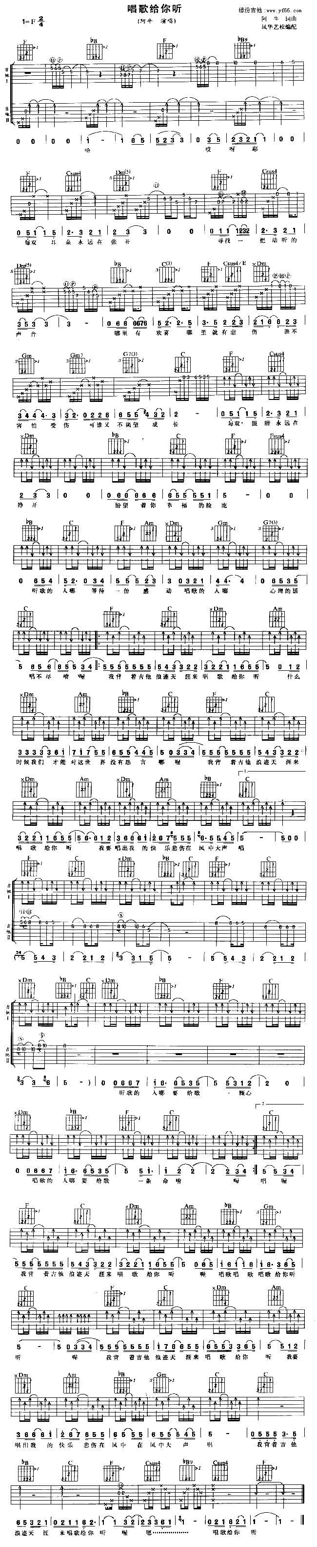 未知 《唱歌给你听》简谱