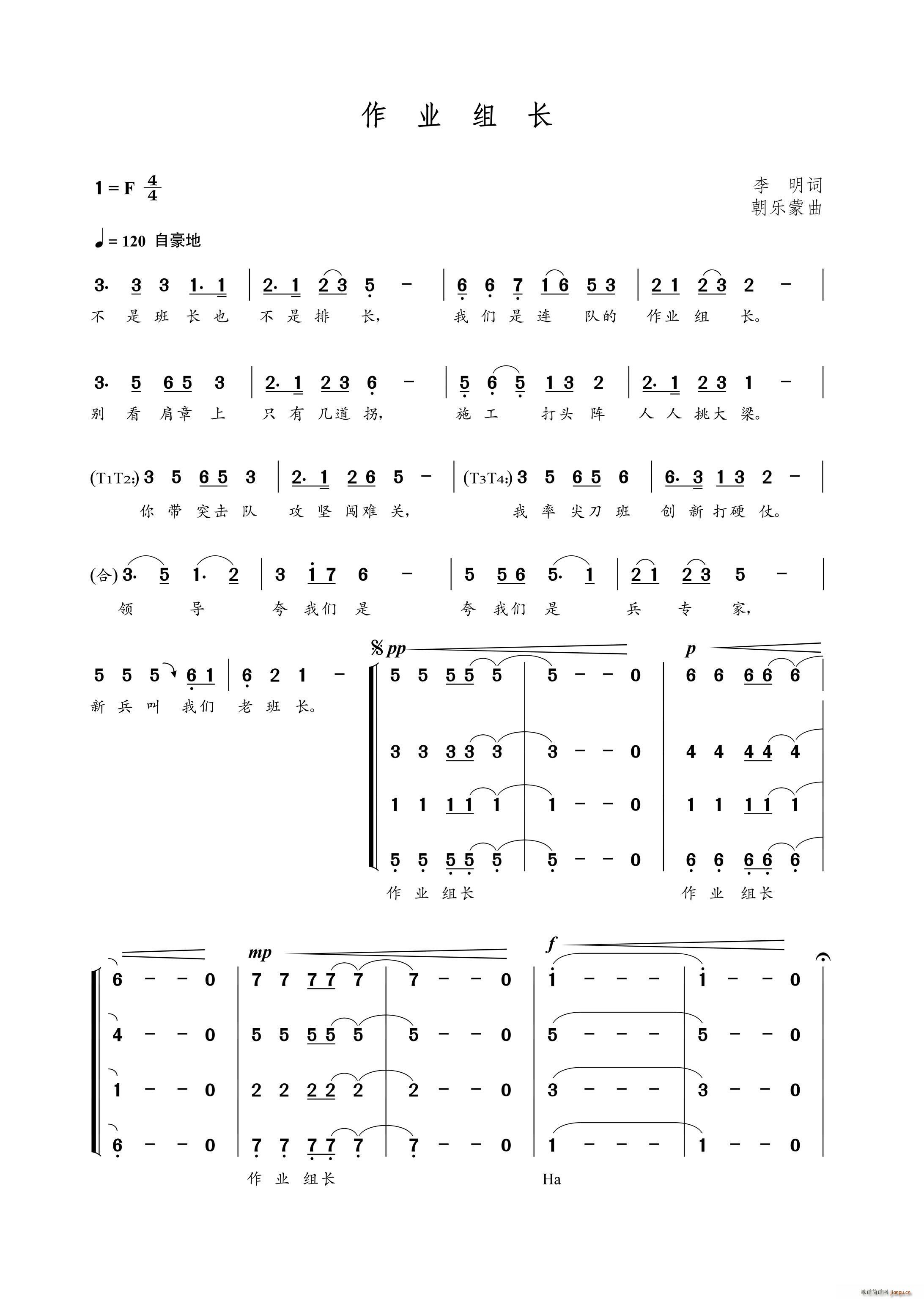 朝乐蒙 李明 《作业组长（李明词 曲）》简谱