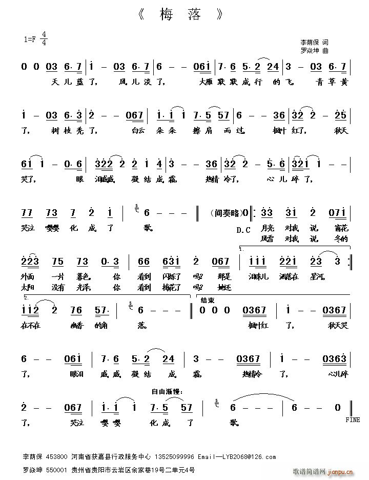 李荫保 《梅落》简谱