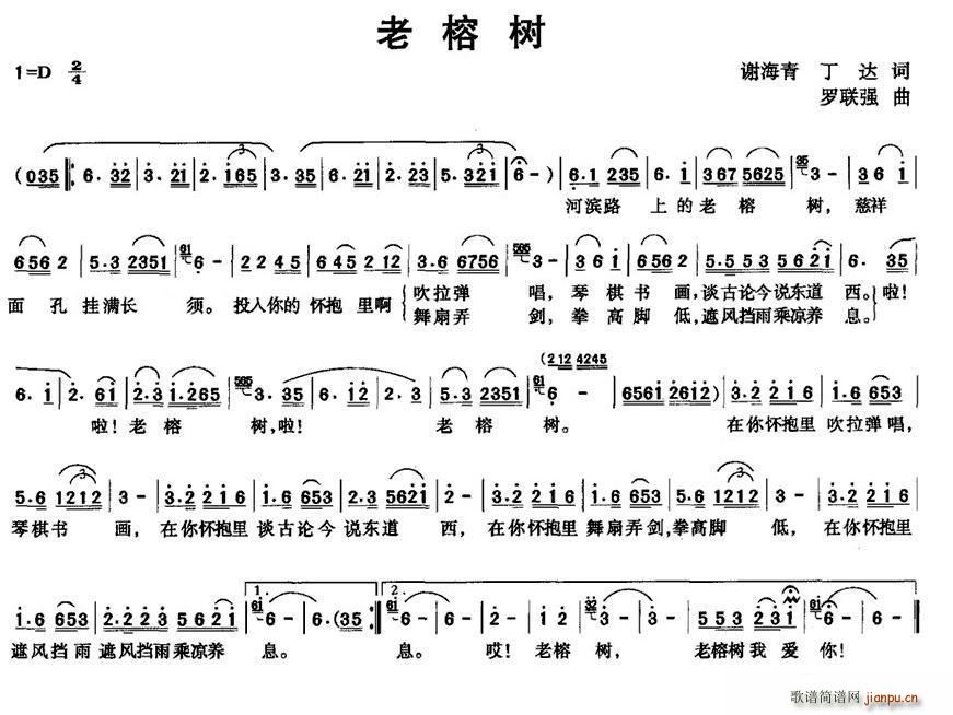 罗联强 丁达 《老榕树（谢海青 丁达词 罗联强曲）》简谱