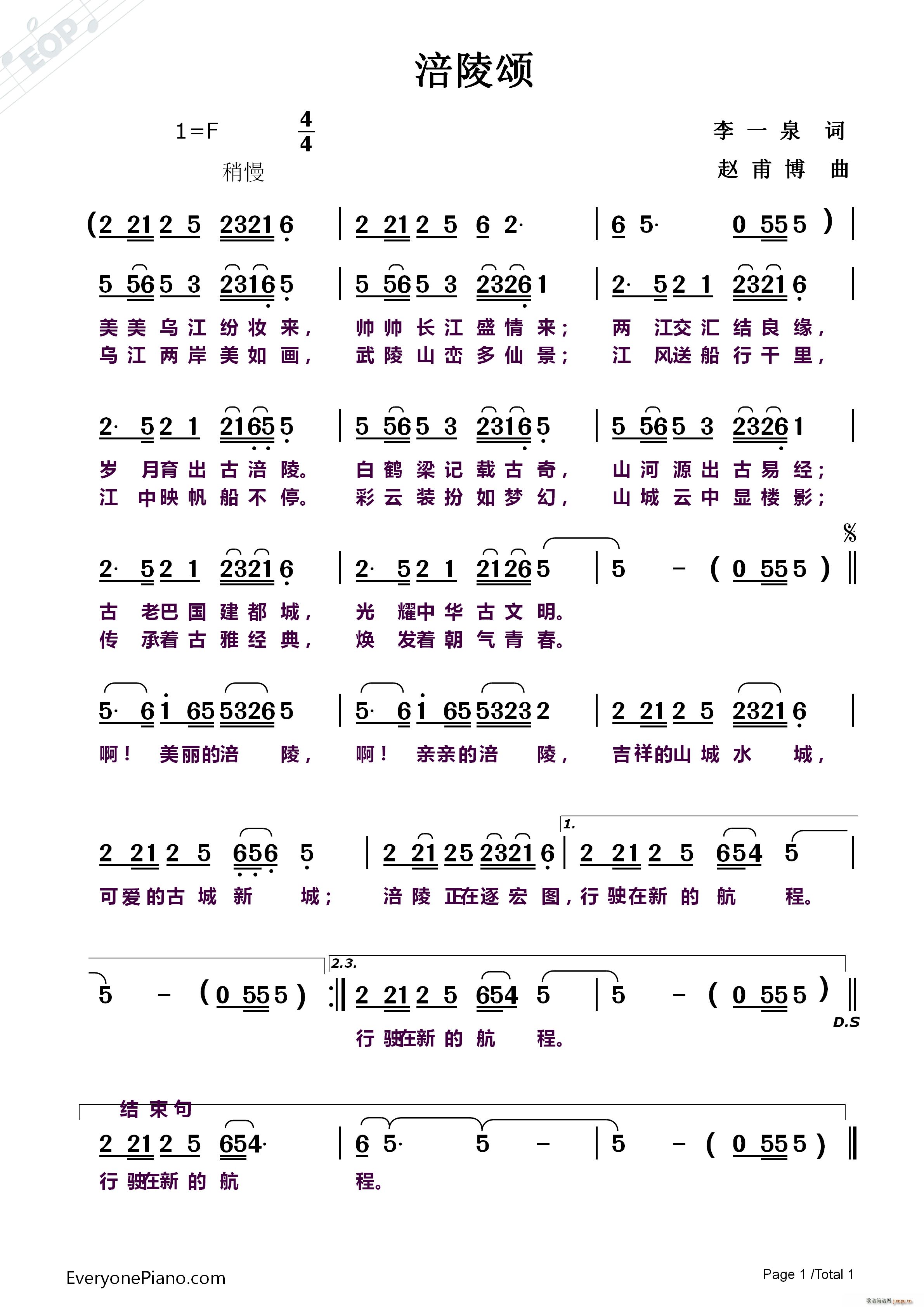 李一泉 《涪陵颂》简谱