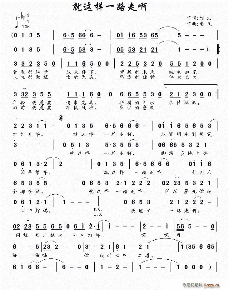 刘文 《就这样一路走啊》简谱