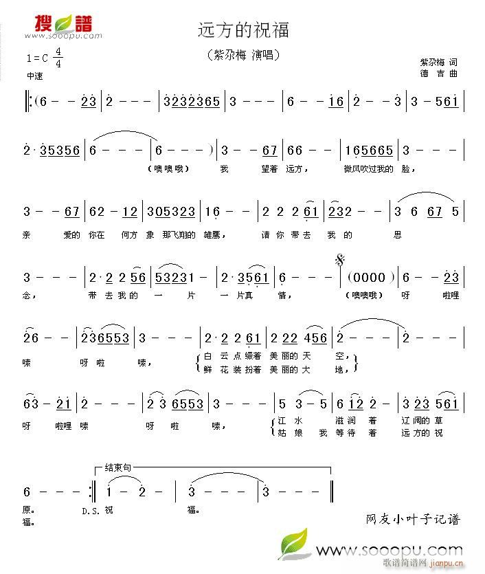 德吉 《远方的祝福紫尕梅》简谱
