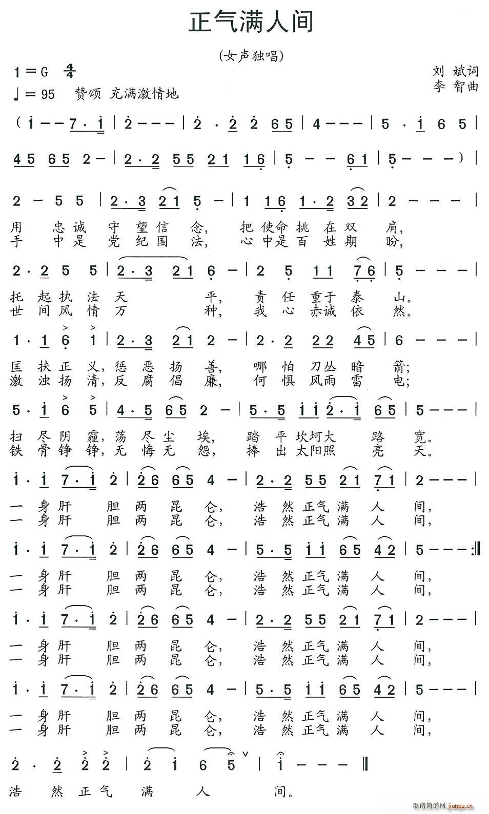 刘斌 《正气满人间》简谱