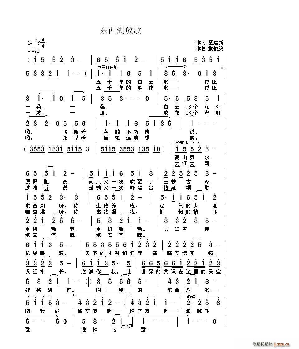 李红   聂建新 《东西湖放歌》简谱