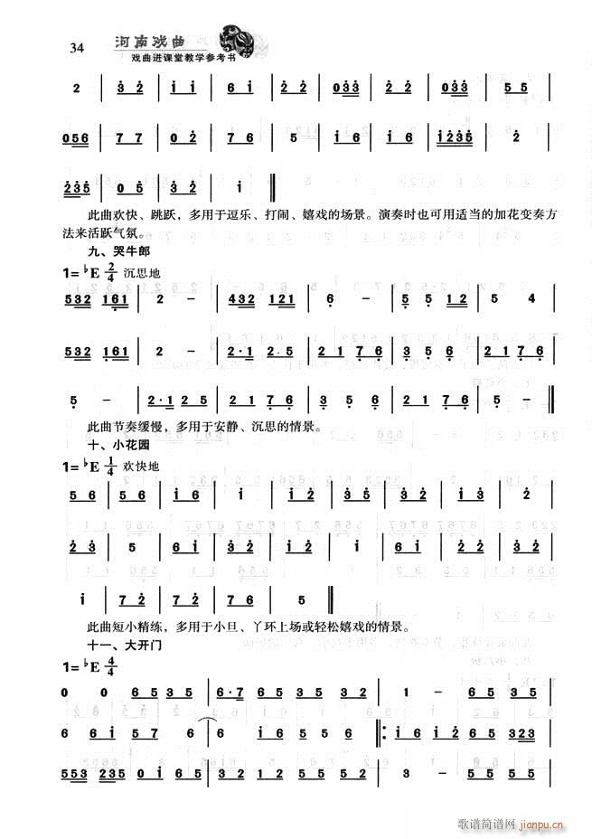 未知 《河南戏曲 戏曲进课堂教学参考书 目录前言1-60》简谱