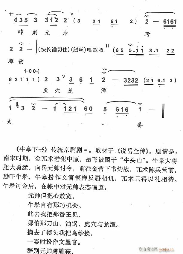 未知 《元帅但把心放宽2》简谱