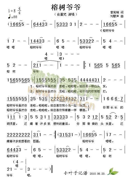 俞墨梵 《榕树爷爷》简谱