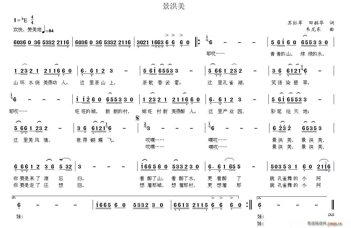 韦龙东 苏红军、田韶华 《景洪美》简谱