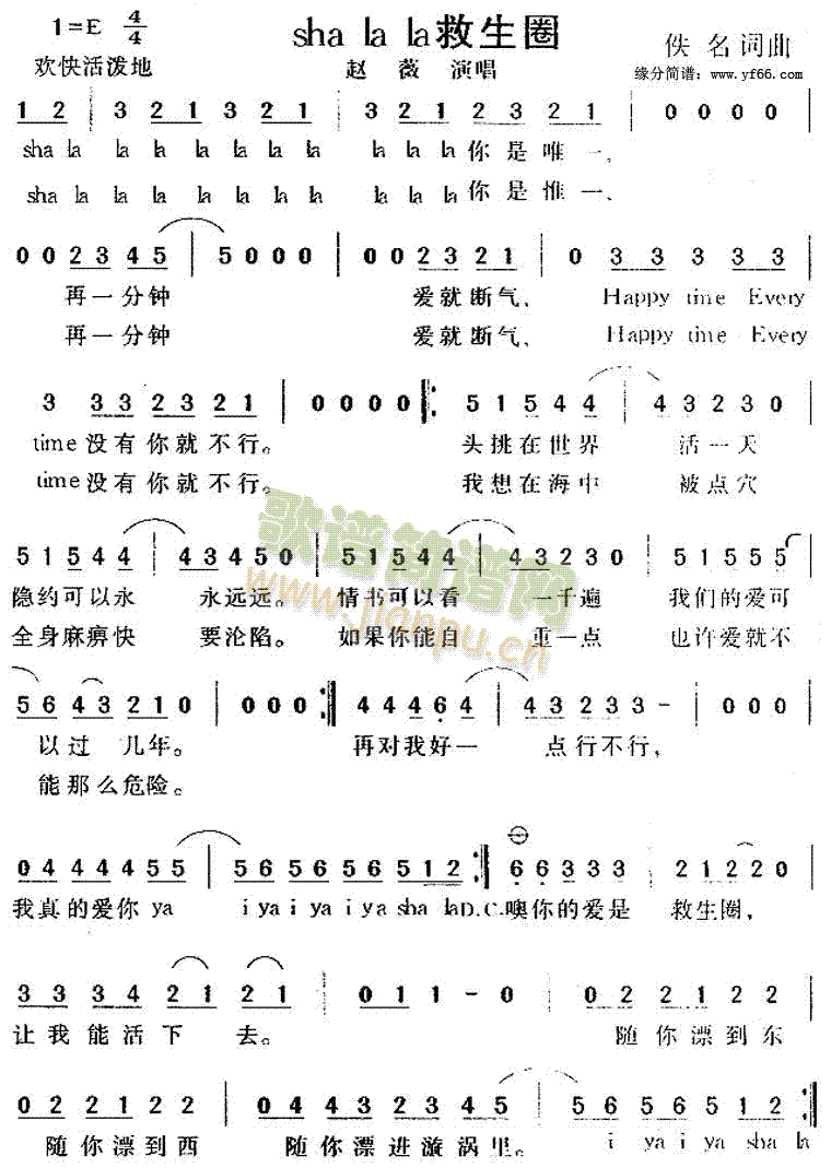 赵薇 《sha la la 救生圈》简谱