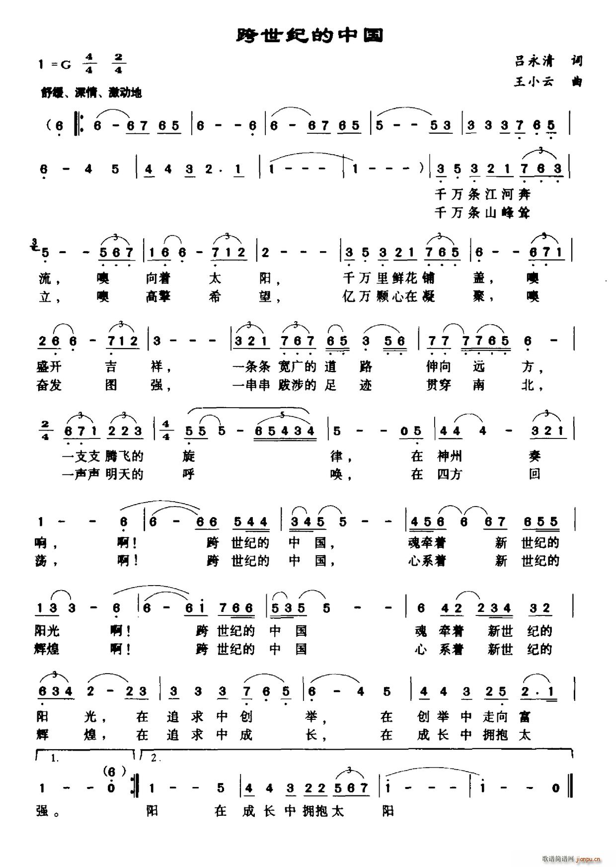 王永清 《跨世纪的中国》简谱