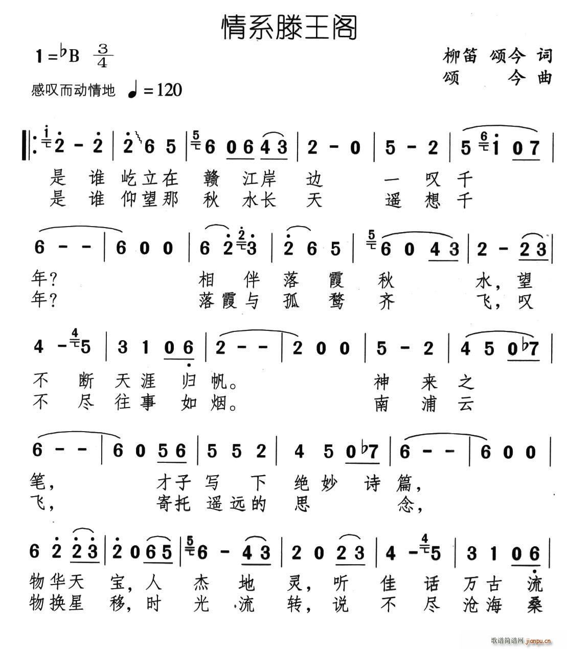 柳笛 《情系滕王阁》简谱