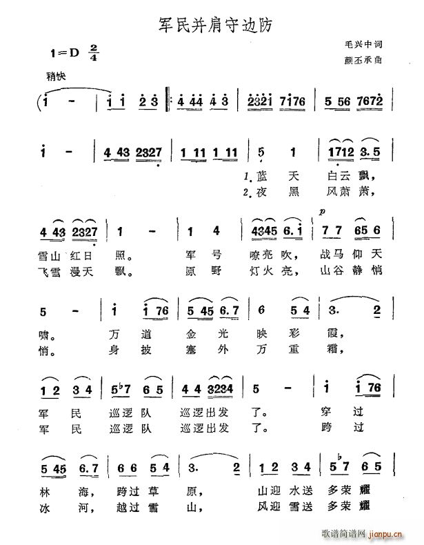 毛兴中 《军民并肩守边防》简谱