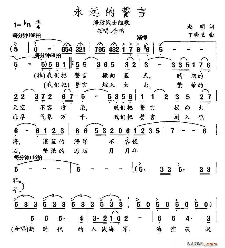 赵明 《永远的誓言》简谱