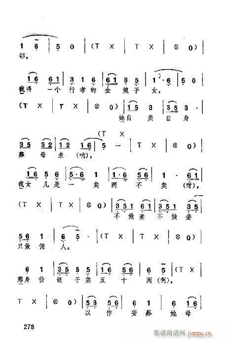 未知 《湖北大鼓261-300》简谱