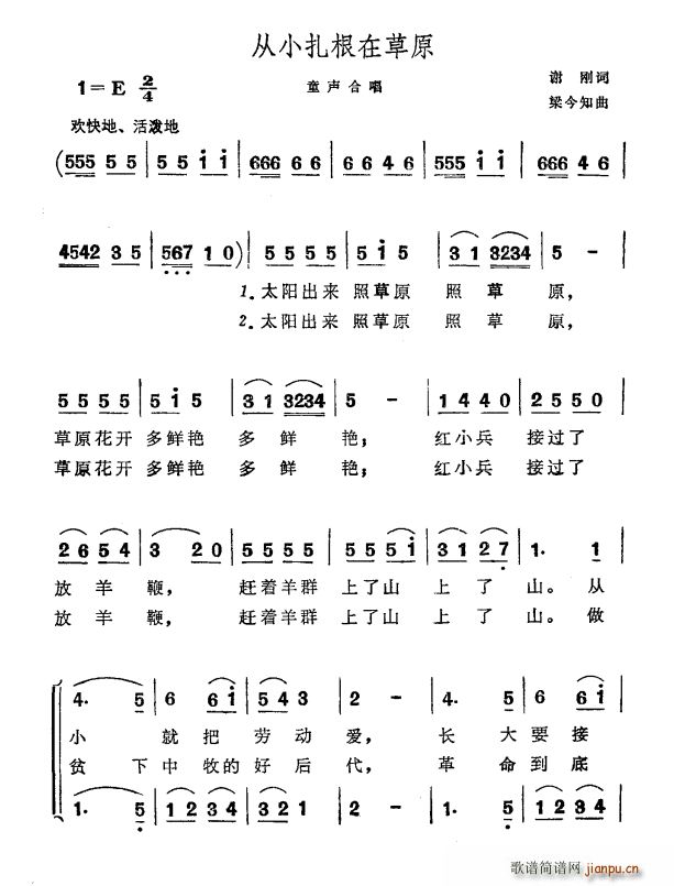 谢刚 《从小扎根在草原》简谱