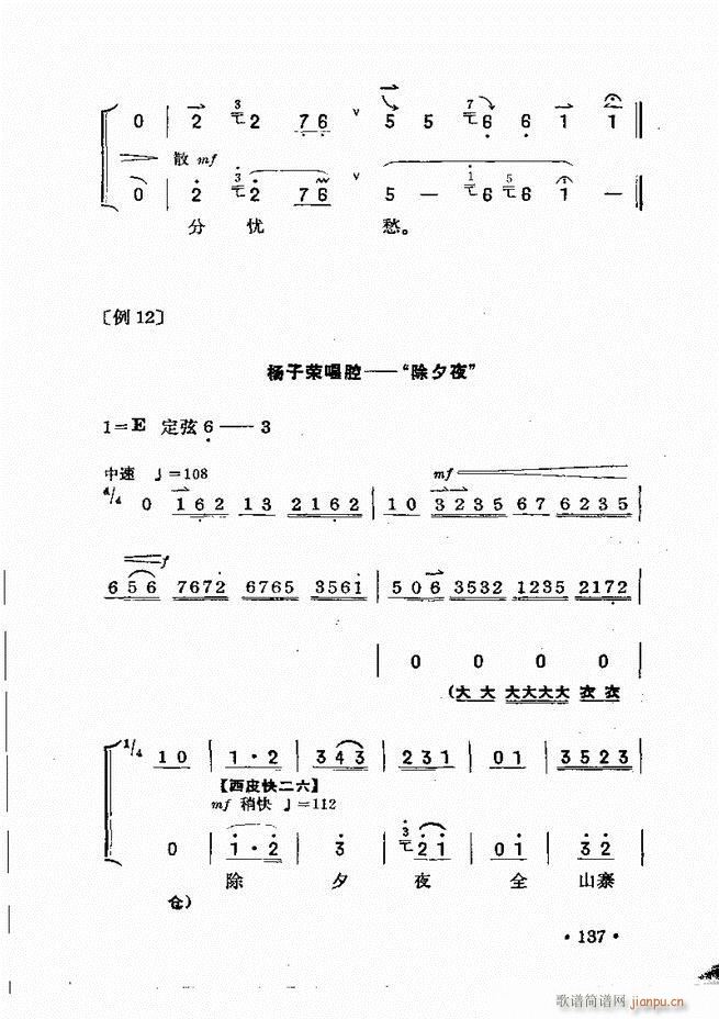 未知 《京胡伴奏121-180》简谱