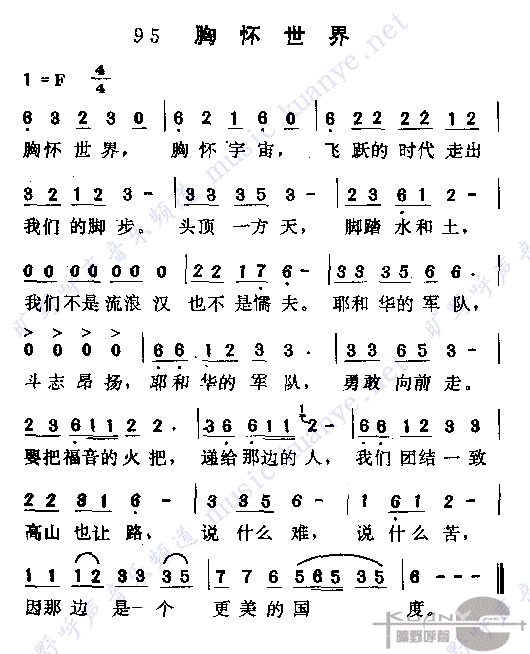 未知 《胸怀世界》简谱