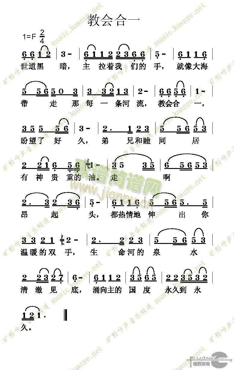 未知 《教会合一》简谱