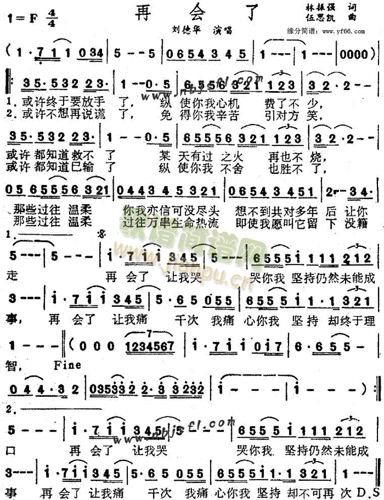 刘德华 《再会了》简谱